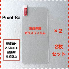 ◆2枚 Google Pixel 8a 液晶保護 ガラスフィルム Pixel8a ピクセル8a