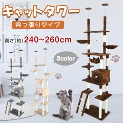 新品 LINEEYE キャットタワー 168cm 据え置き型 - メルカリ
