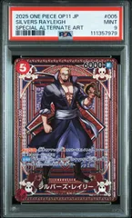 【PSA9】シルバーズ・レイリー SP OP09-005 神速の拳