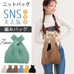 トートバッグ ニットバッグ 編みバッグ マルシェバック お弁当袋 大容量 手提げ 柔らかい 大人気 可愛い ミニバッグ ミニトート 通勤 通学 レディース