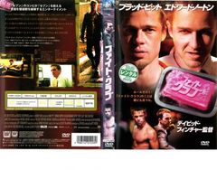 ファイト・クラブ【洋画 中古 DVD】レンタル落ち
