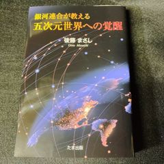 ツチノコ -幻の珍獣とされた日本固有の鎖蛇の記録（帯付） - メルカリ