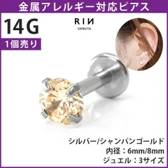 【凛公式】ボディピアス ピアス 14G シャンパンゴールドジュエル 軟骨ピアス ラブレット 金属アレルギー つけっぱなし サージカルステンレス ファーストピアス ヘリックス トラガス 立爪ストーン ジュエルラブレット 一粒 大人 上品 片耳 凛