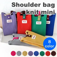 ＼冬応援☆特価／ ☆今だけ大幅割引☆ INS 韓国 ニットバッグ ショルダーバッグ スマホショルダー スマホポーチ 携帯ポーチ エコバッグ サブバッグ ミニトート ミニバック トート バッグ 人気 無地カラーB 8color