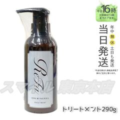 【正規品】ReFa イオンケア トリートメント 290g リファ (0616)