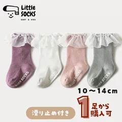 【滑り止め付き フリル付きクルーソックス 全４色】10cm 11cm 12cm 13cm 14cm 子供 子ども 靴下 キッズ ベビー ソックス 男の子 女の子 韓国