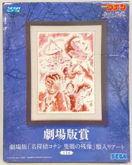 名探偵コナン セガラッキーくじ 額入りアート まとめ売り セガラッキークジ(SEGAラッキーくじ(SEGA))|名探偵コナン 額入り