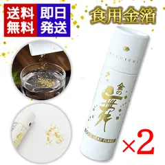 金の舞【2本セット】箔一 食用金箔 切り廻し(紙筒)金粉 0.03g 金沢箔一のサムネイル