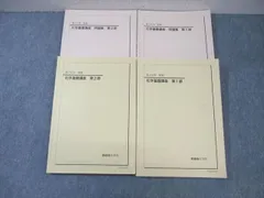 鉄緑会　有機化学基礎確認ノート　駿台　河合塾 鉄緑会による最新版中1数学基礎講座テキスト解答 駿台 河合塾 東進