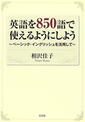 【中古】 英語の基礎/開文社出版/相澤佳子 2025年最新】相沢_佳子の人気アイテム - メルカリ