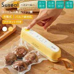【 Suseal】充電式コードレス真空パック機 Suseal スシール 真空パック機 充電式シーラー フードシーラー 脱気シーラー 食品保存 小型真空パック器 備蓄品 備蓄米 suseal 家庭用真空シーラー 食材 保存 小分け
