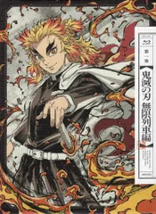 アニメBlu-ray 鬼滅の刃 無限列車編 完全生産限定版 1