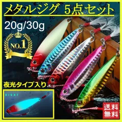 青物プラグ、ジグ　まとめ売り メタルジグ セット 20g 30g 40g ルアー まとめ買い 釣り スリム