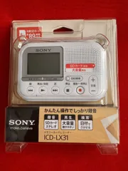 2025年最新】sony icd lx31の人気アイテム - メルカリ 2025年最新】sony icd lx31の人気アイテム - メルカリ