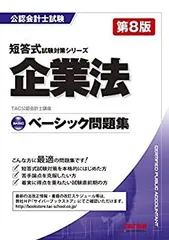 TAC 公認会計士 企業法 25年目標 フルセット TAC 公認会計士 企業法 25年目標 フルセット 25目 会計士 TAC企業法(