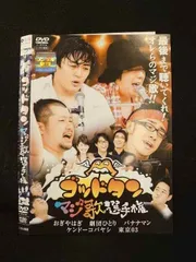 ゴッドタン DVD 22卷セット レンタル ゴッドタン DVD 22卷セット レンタル