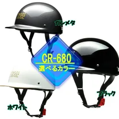 【選3色】リード工業 CROSS ハーフヘルメット 原付ヘルメット カブ  半帽 半ヘル CR-680のサムネイル
