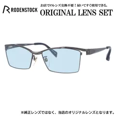 ローデンストック メガネフレーム RODENSTOCK ライトカラー メガネ フレーム R0026-C 56サイズ 眼鏡 伊達メガネ メンズ レディース (ライトブルー)のサムネイル