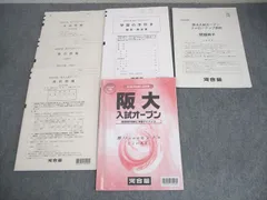阪大オープン、実践の過去問6点セット　新品 阪大オープン、実践の過去問6点セット 新品