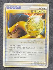 【傷あり特価品】勝利のメダル　バクフーン　027/L-P ①