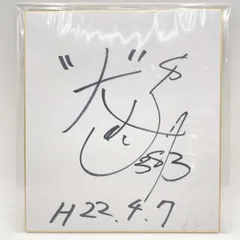 植木通彦最終引退ペラサイン入り 2025年最新】植木通彦の人気アイテム - メルカリ