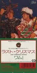 ラスト・クリスマス [Audio CD] ワム!