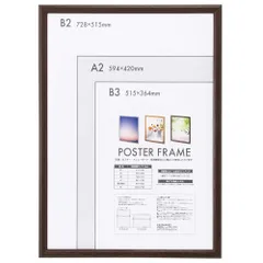 B2_ブラウン ナカバヤシ 木製 ポスターフレーム B2判 ブラウン F-PFW-B2-BR