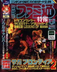 ☆ファミ通 ☆　1996年　1999年　まとめ売りセット 2025年最新】ファミ通 1999の人気アイテム - メルカリ