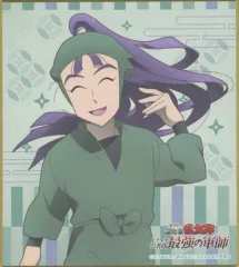 【中古】紙製品 5.立花仙蔵 「劇場版 忍たま乱太郎 ドクタケ忍者隊最強の軍師 ミニ色紙コレクション」