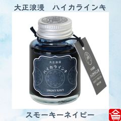 寺西化学工業　ギター大正浪漫　ハイカラインキ　スモーキーネイビー　40ml　TRH-40ML-T69