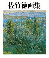 100歳まで描いた「オリーブの画家」佐竹徳 瀬戸内で特別展 [岡山