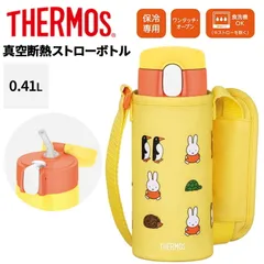 サーモス 水筒 400ml 保冷専用 THERMOS 真空断熱ストローボトル 0.41L ミッフィー うさこちゃん ステンレスボトル 魔法びん構造 ワンタッチオープン ポーチ付き 食洗機対応 子供用水筒 マグボトル マイボトル 子ども  /FJV-400FB