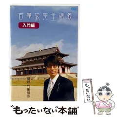 古事記完全講義入門編、BOX-1、現代語古事記 3点セット　竹田恒泰 古事記完全講義入門編、BOX-1、現代語古事記 3点セット 竹田恒泰