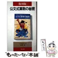 2025年最新】公文式算数の秘密の人気アイテム - メルカリ
