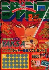 少年ジャンプ1990年1·2号 2025年最新】少年ジャンプ 1990の人気アイテム - メルカリ