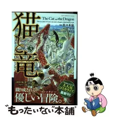 2024年最新】三日月のドラゴン 漫画の人気アイテム - メルカリ