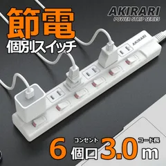 電源タップ スイッチタップ 無灯タイプ 6個口 3m 独立スイッチ 壁掛け 180°スイングプラグ ほこり防止シャッター付き 配線しやすい ホワイト 雷ガード アダプター対応 延長コード コンセントプラグ 分岐 回転 省エネ 節電 6ヵ月保証 PSE 二重被覆