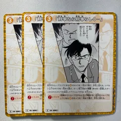 「刑事なら刑事らしく…」 C ID［0082］ B01094 名探偵コナンカードゲーム　3枚セット