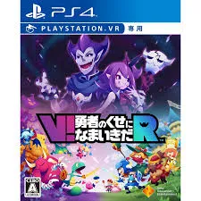 PS4-V!勇者のくせになまいきだR (VR専用)