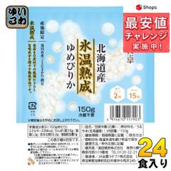 濱田精麦 ハマダの元気な食卓 氷温熟成 ゆめぴりかごはん 150g パック 24個 (12個入×2 まとめ買い)