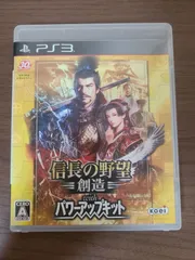 【PS3】信長の野望･創造 with パワーアップキット