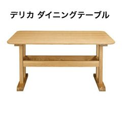 デリカ ダイニングテーブル 木製 おしゃれ 天然木 ロータイプ 収納 スペース リビング 東谷 HOT-456NA