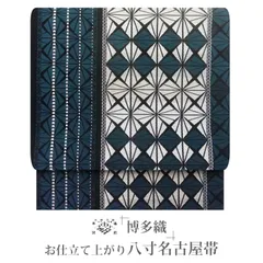 新品未使用】高級博多帯千織総浮八寸名古屋帯黒田官兵衛
