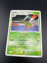 【中古品】メガヤンマ(R){草}〈010/100〉[Pt3]  ポケモンカード　ポケカ