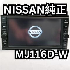 日産純正ナビ MJ116D-W 7インチ 地図データ2016年版