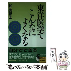 2024年最新】東洋医学 本の人気アイテム - メルカリ