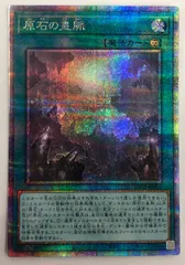 遊戯王 アジア版 原石の皇脈25th① 原石の皇脈 | スーパー | ドラゴンスター | 遊戯王