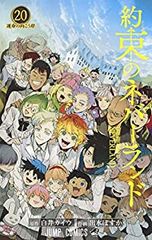 約束のネバーランド　全巻（1-20巻セット・完結）白井カイウ【1週間以内発送】