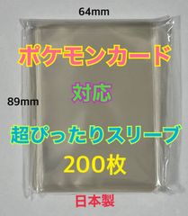 ポケモンカードスリーブ　トレカスリーブ　超ぴったり200枚64×89mmデュエル・MTG透明　クリックポスト