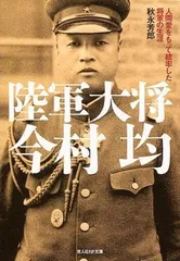 2025年最新】今村均の人気アイテム - メルカリ 2025年最新】今村均の人気アイテム - メルカリ